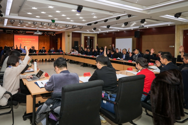 中国少数民族文物保护协会第六届理事会.jpg